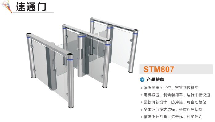 西安碑林区速通门STM807