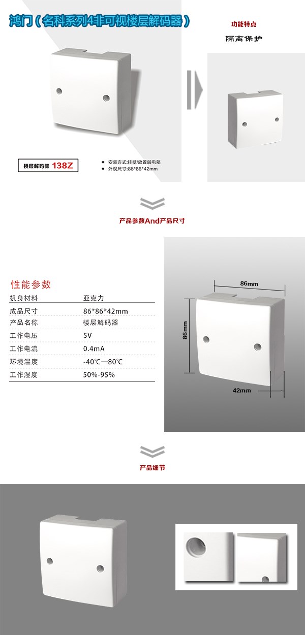 西安碑林区非可视对讲楼层解码器